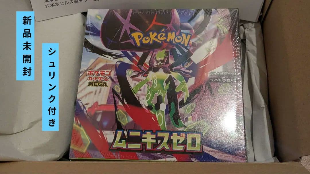 【新品・シュリンク付】ポケモンカード MEGA 拡張パック ムニキスゼロ