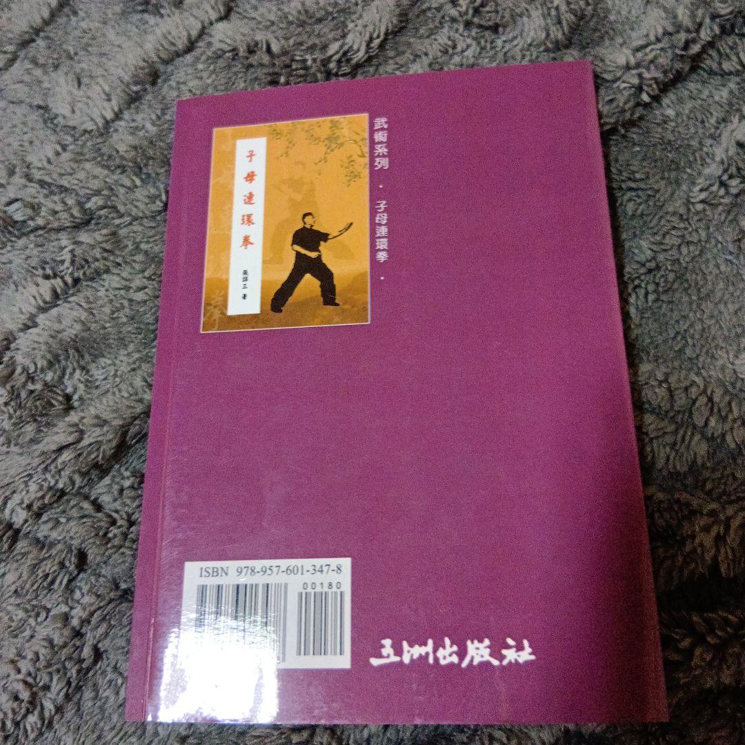 中国武術「武壇雑誌合訂本　　螳螂拳関連7点セット」