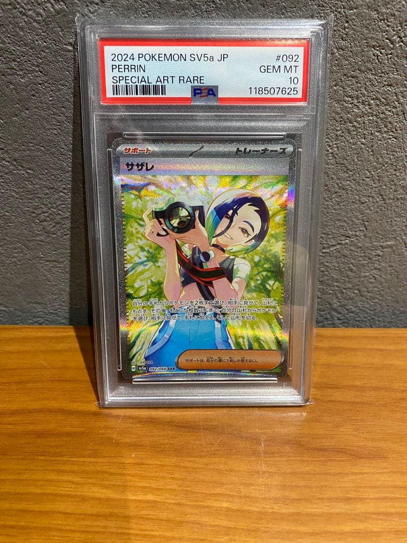 2024 POKEMON SV5a サザレPSA10