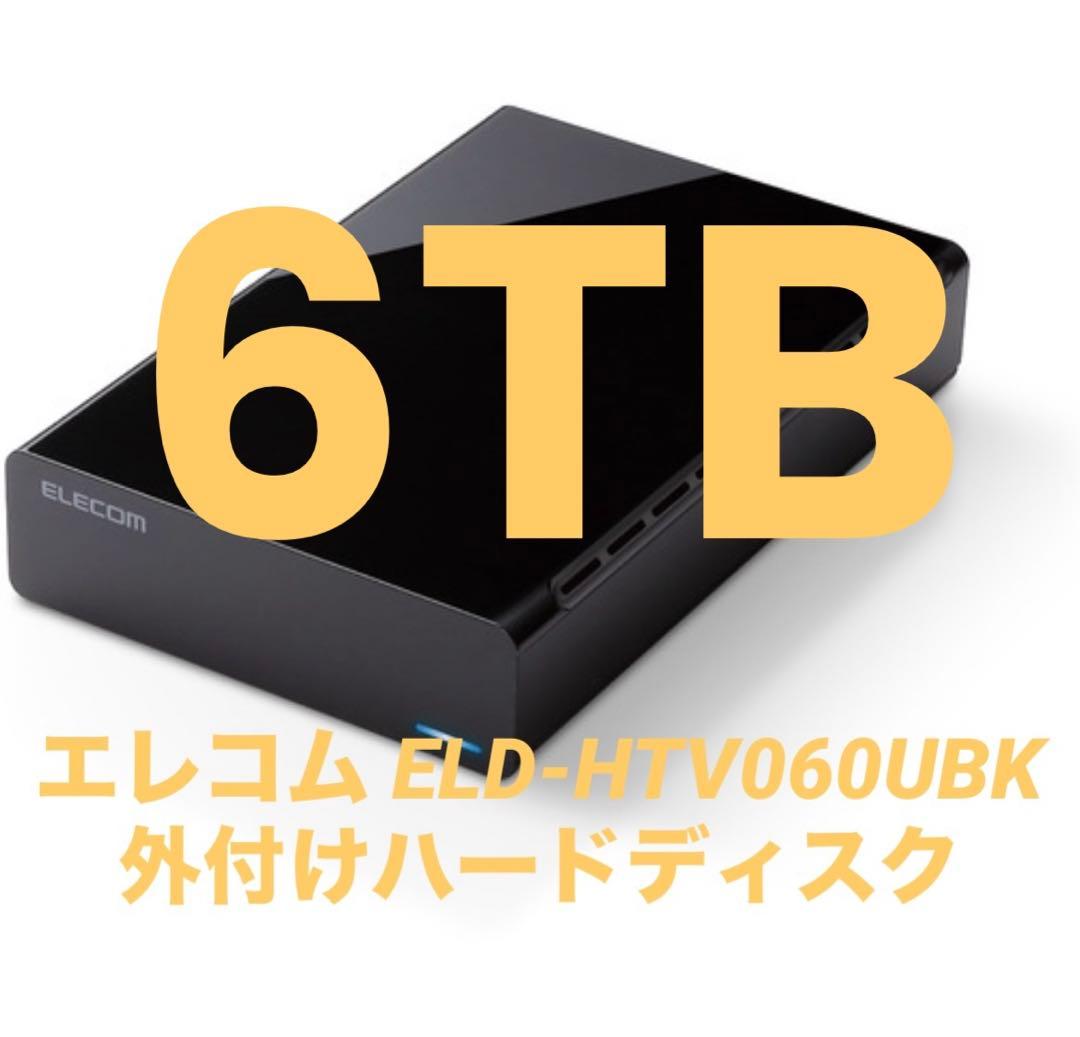 エレコム ELD-HTV060UBK 外付けハードディスク 6TB 新品