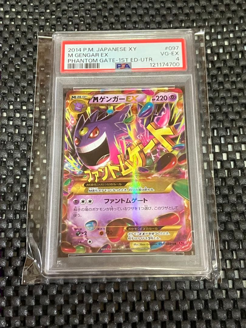 ポケモンカード PSA4 Mゲンガー EX