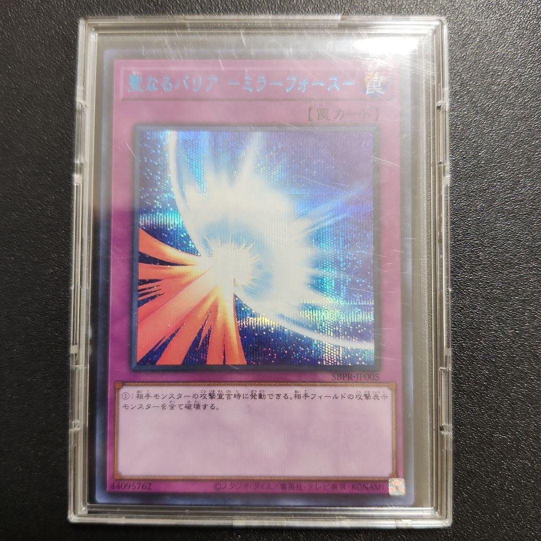 ミラーフォース　ブルシク