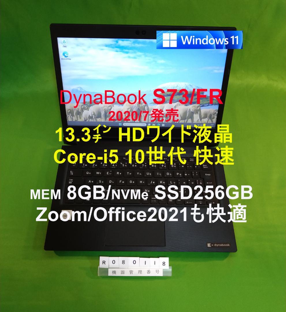 Windowsノート本体 Dynabook S73/FR/i5 10210U/8G/SSD256G