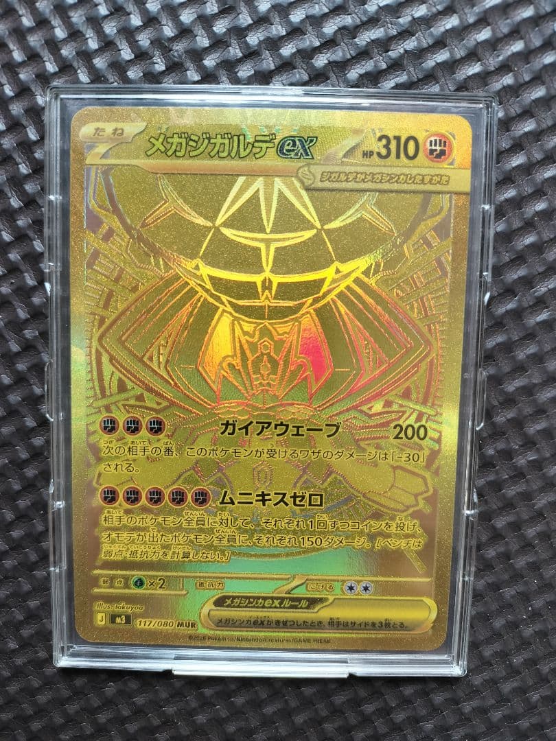 ポケモンカードメガジガルデEX 310 M3-117/080MUR