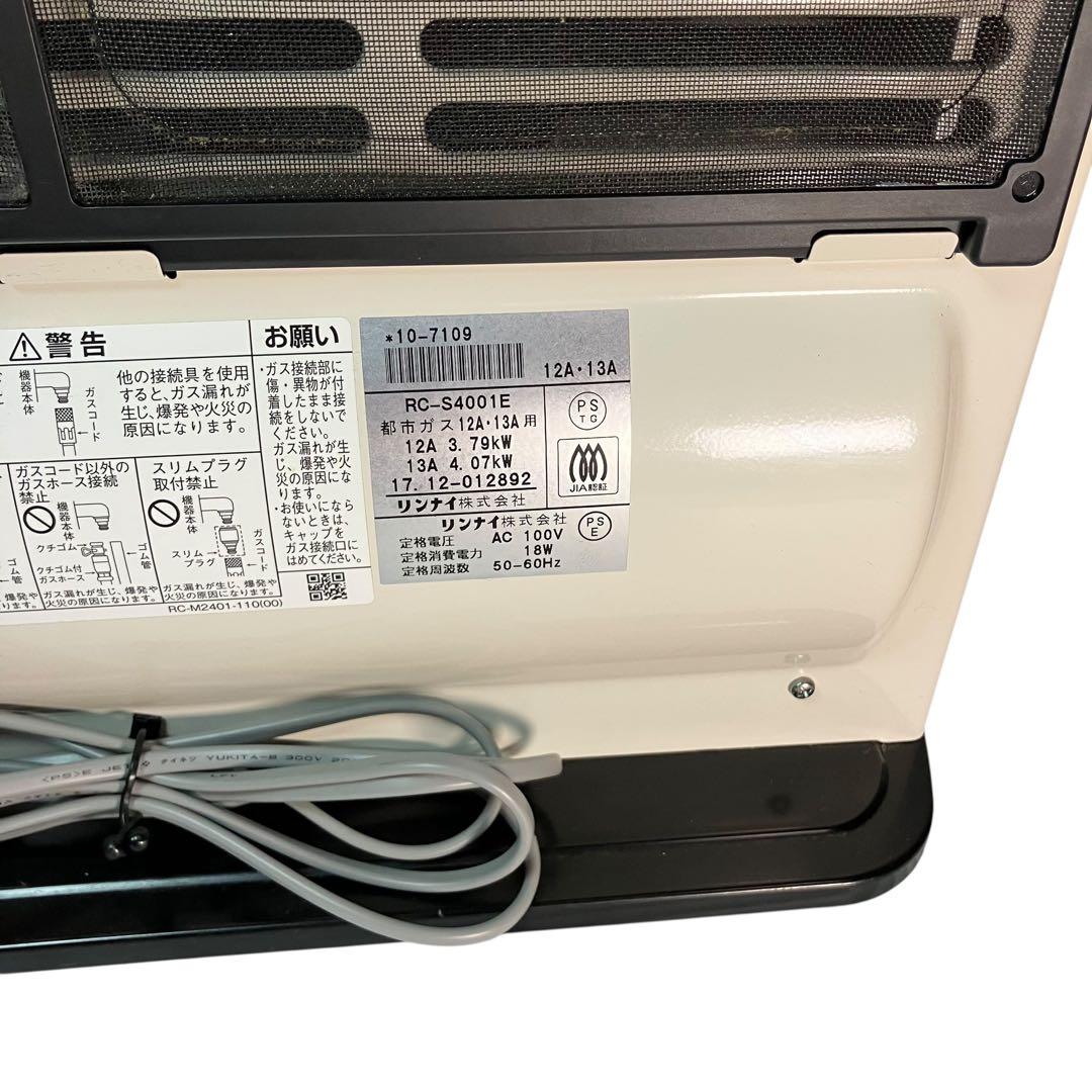 Rinnai リンナイ ガスファンヒーター RC-S4001E 3mガスホース付