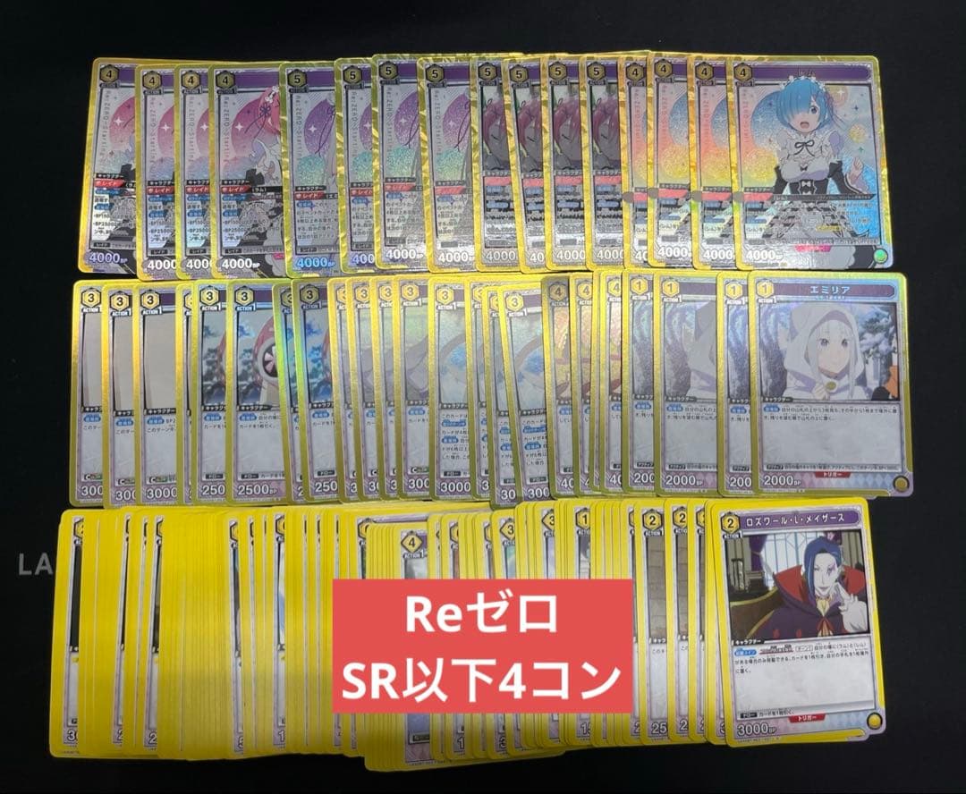 ユニオンアリーナ Re:ゼロから始める異世界生活 SR以下 4コンセット