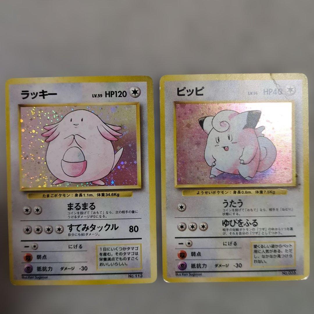 旧裏　初版　ラッキー　ピッピ