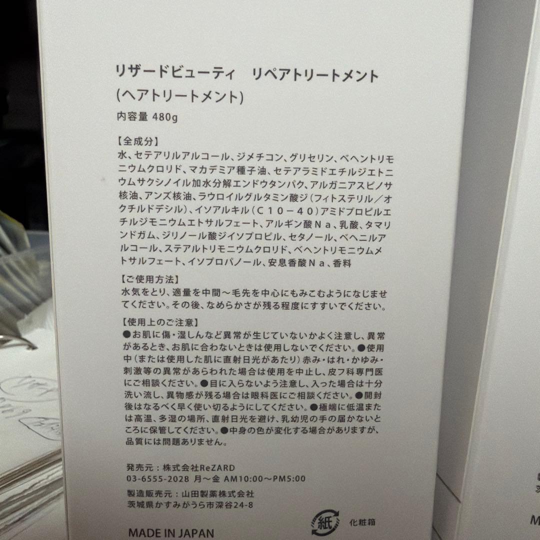 ReZARD beautyバランシングシャンプー & リペアトリートメント
