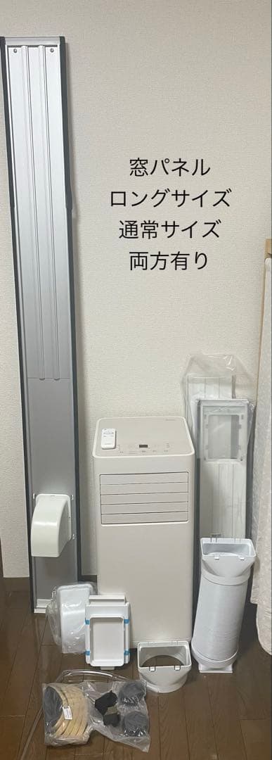 アイリスオーヤマ ポータブルクーラー ロング窓パネル付き