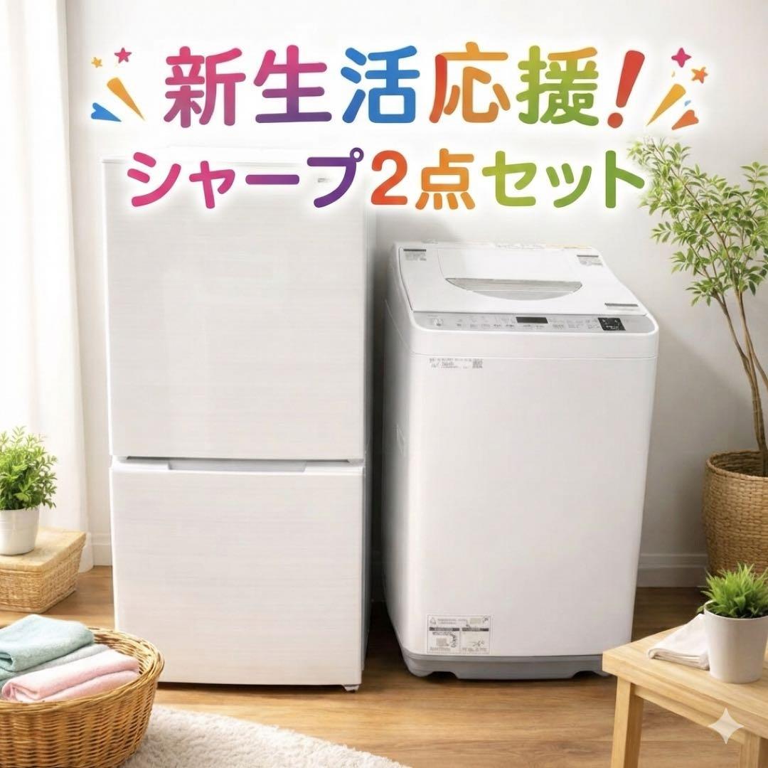 7111【新生活応援家電2点】2021年製 シャープセット 冷蔵庫 洗濯乾燥機