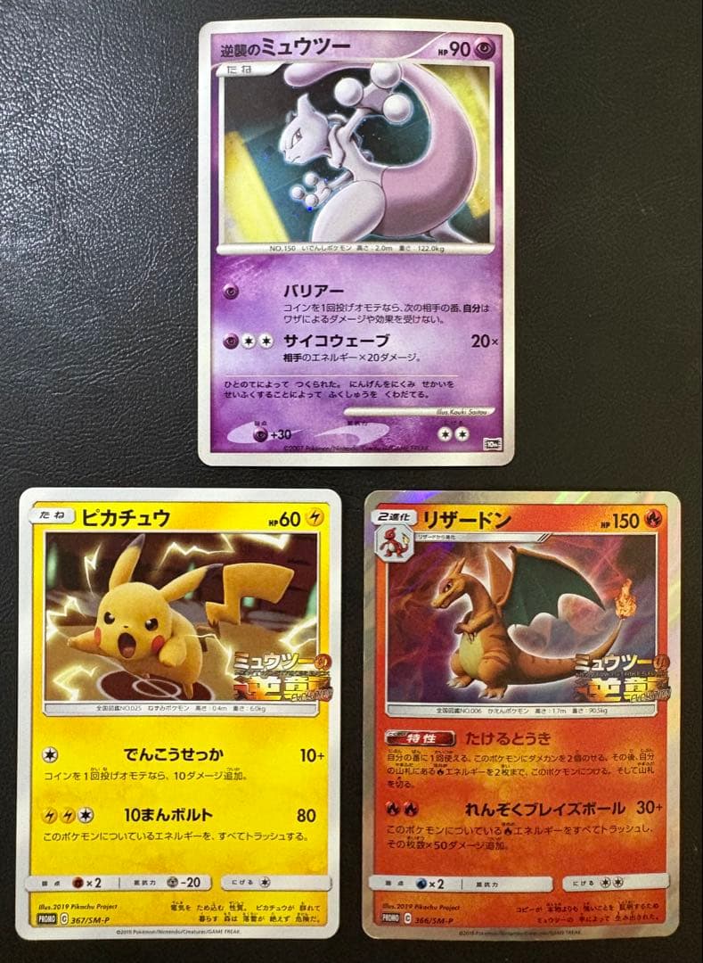 逆襲のミュウツー＆リザードン＆ピカチュウ/ミュウツーの逆襲EVOLUTION