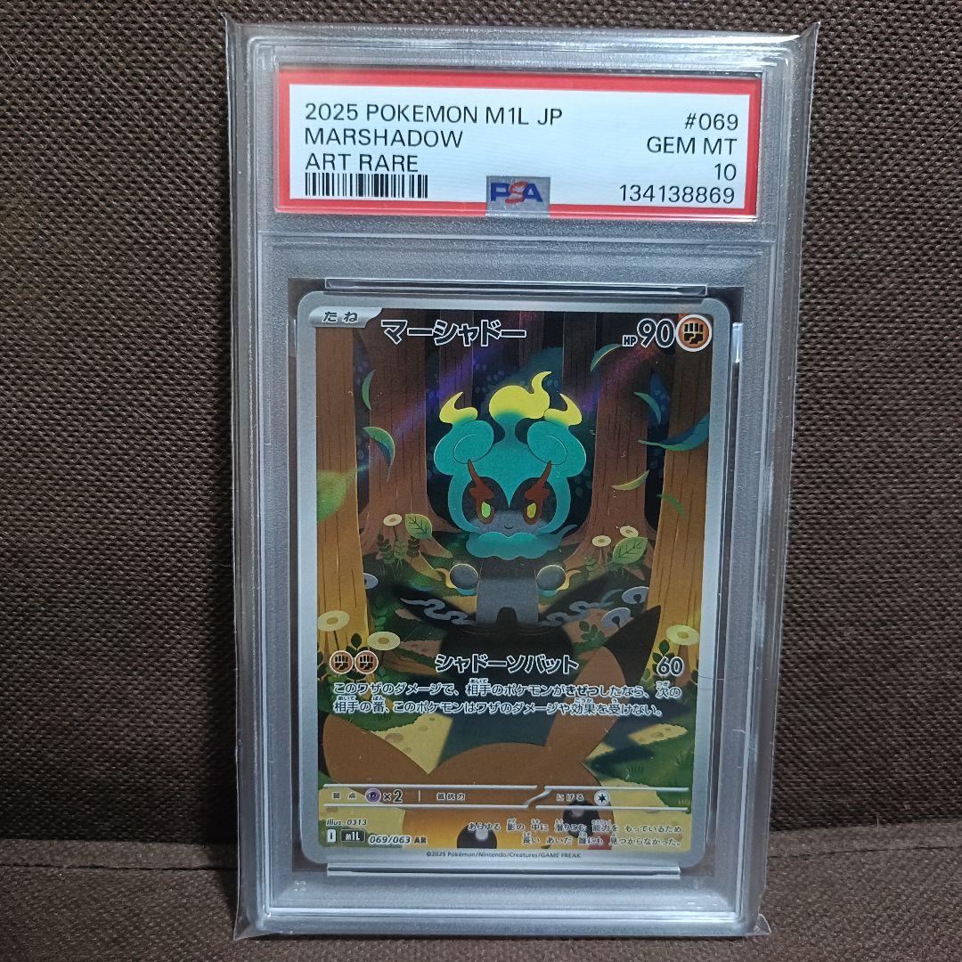 ポケモンカード マーシャドー AR PSA10 3連番 ピカチュウ