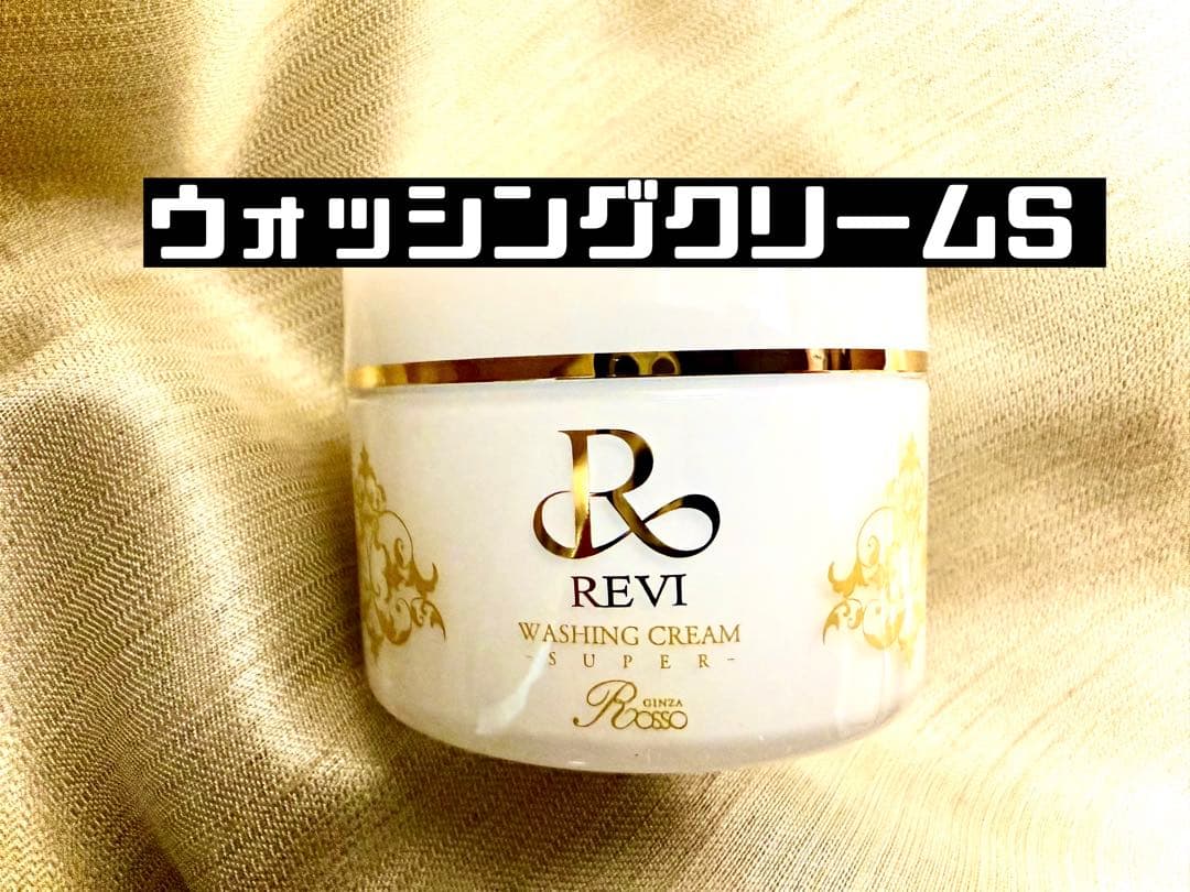 【新発売】　REVI 　ルヴィ　ウォッシングクリームS　100ｇ