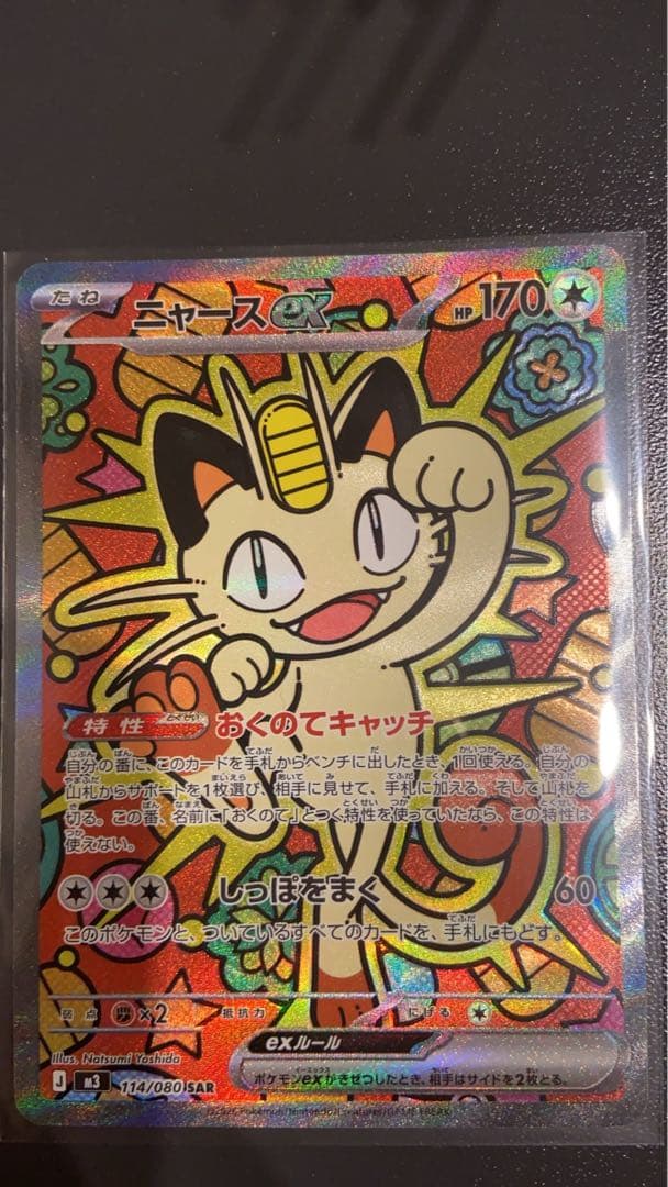 ニャースex sar 2枚セット