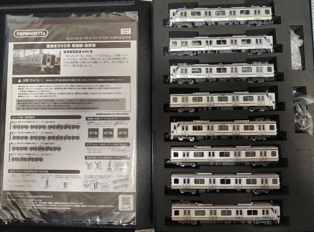 ポポンデッタ 6106 南海8300系高野線 8両セット