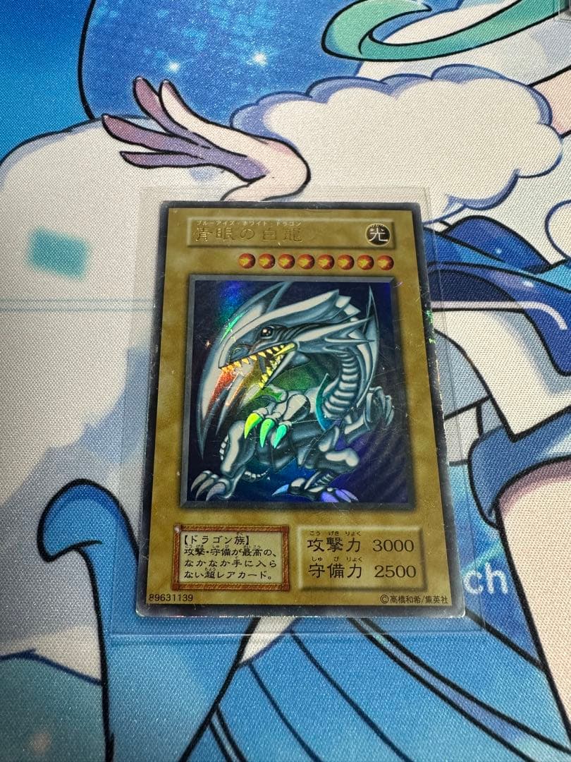 遊戯王　青眼の白龍　ブルーアイズホワイトドラゴン　LB-01　初期　ウルトラレア