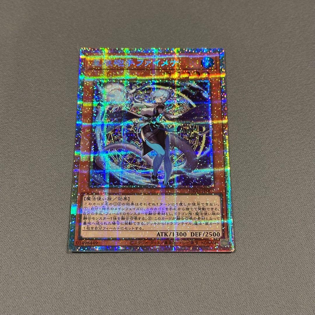 星辰砲手ファイメナ　プリズマ　プリシク　ドラゴンテイル ファイメナ