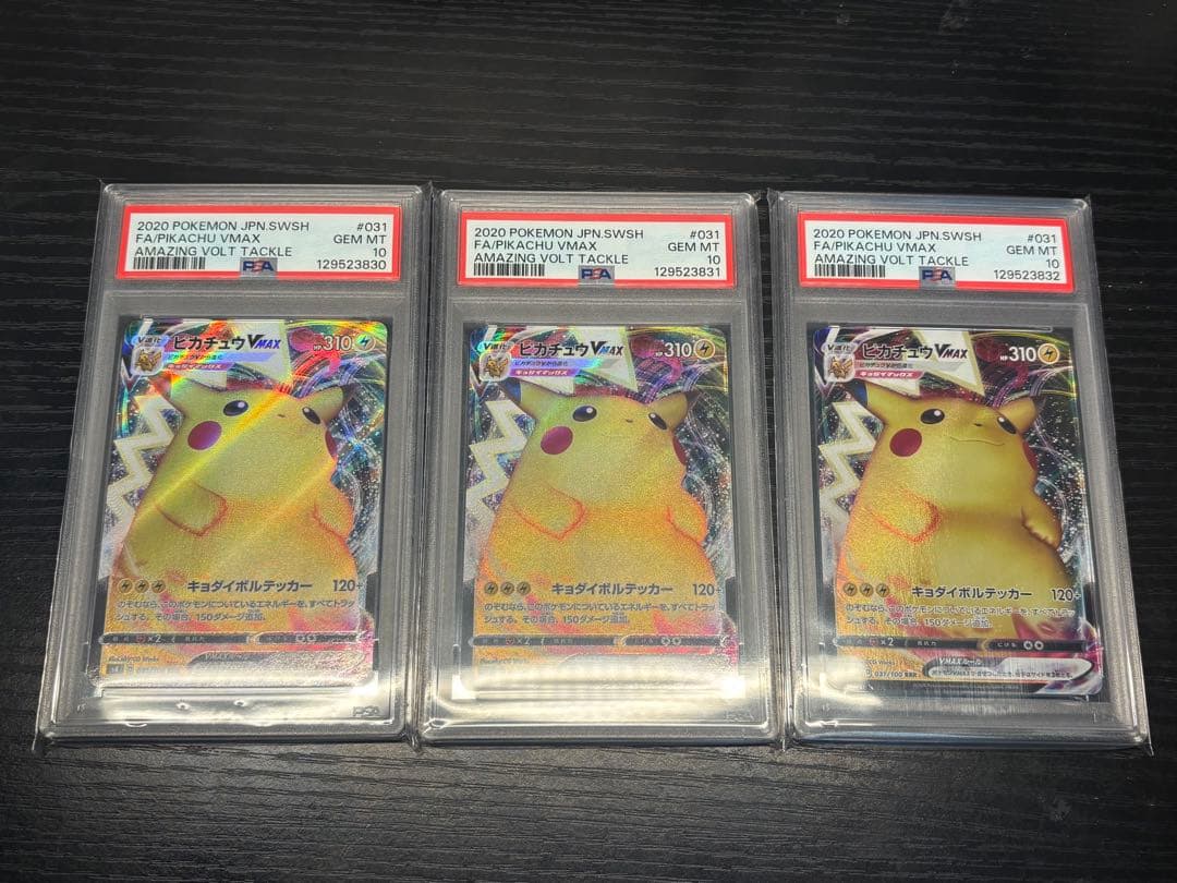 ポケモン　PSA10 ピカチュウVmax RRR 3連番　②