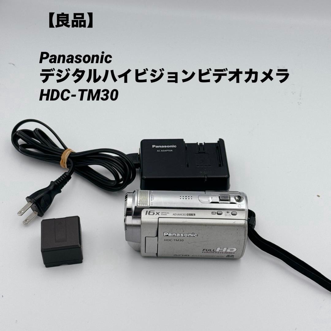 【良品】Panasonic デジタルハイビジョンビデオカメラ HDC-TM30