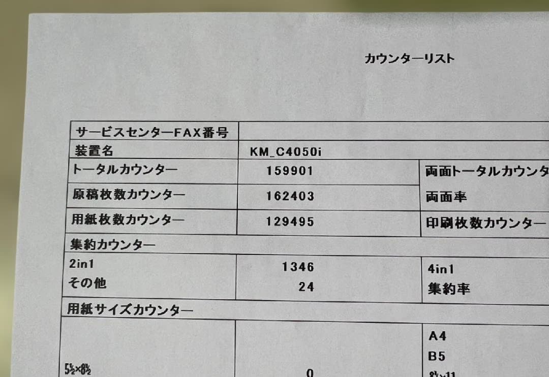 コニカミノルタ bizhub C4050i 159901枚　カラー印字確認済み