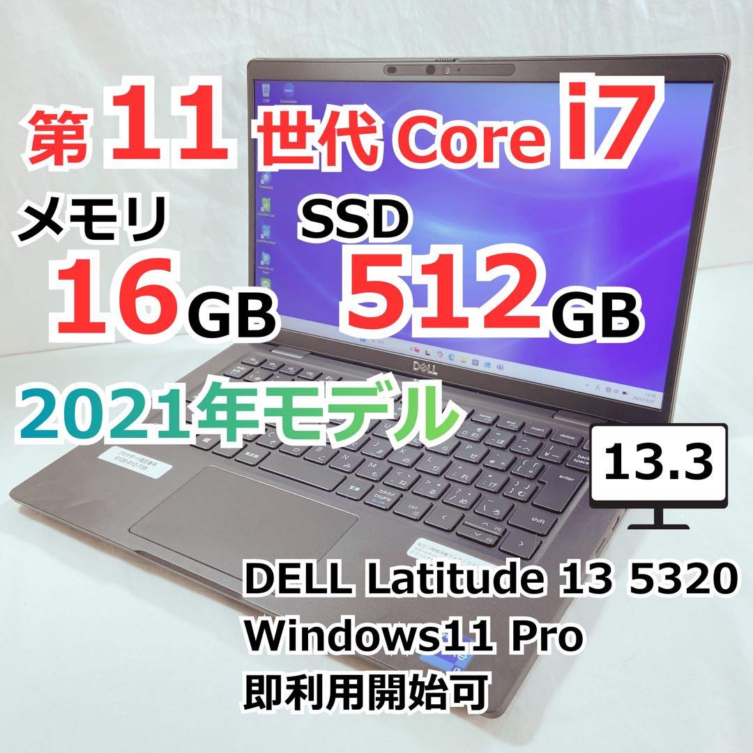 美品 11世代Core i7 16Gメモリ SSD512G 13.3型 DELL