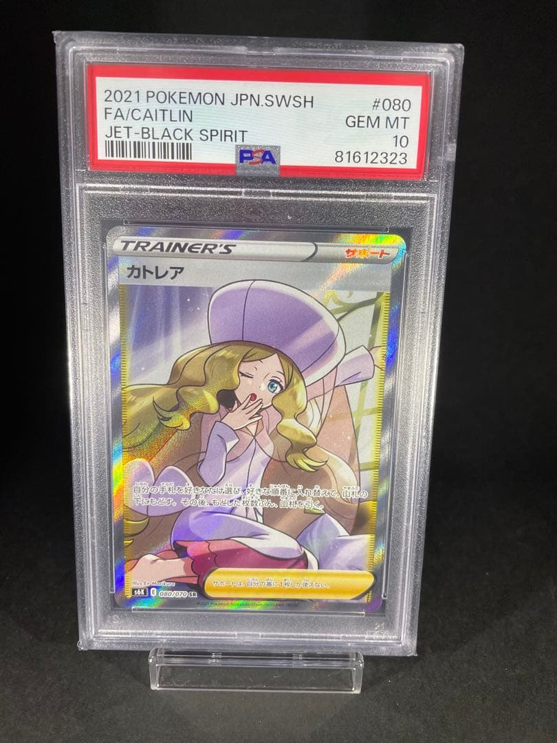 カトレア SR S6K 漆黒のガイスト 080/070 PSA10