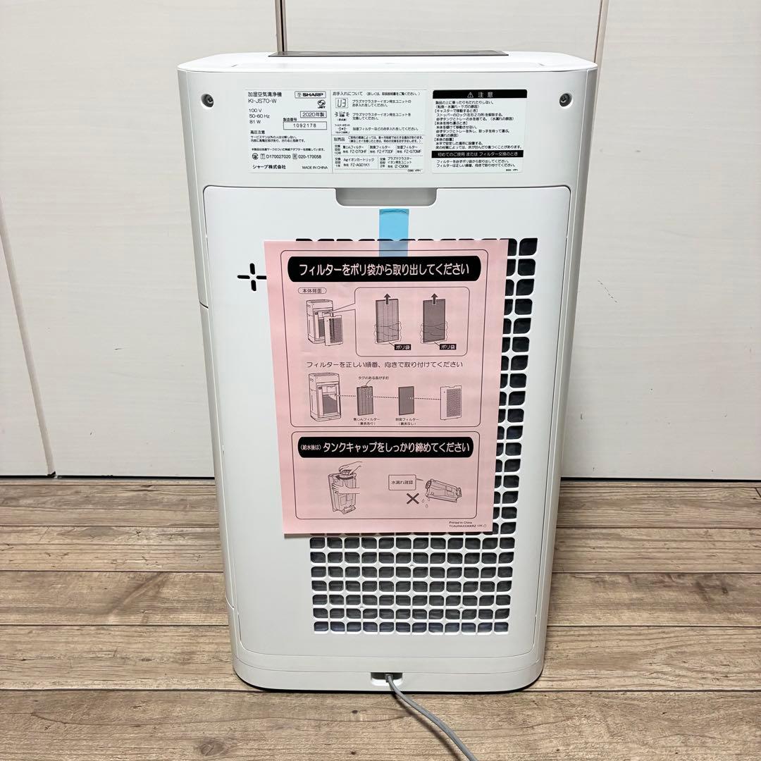 【未使用】シャープ SHARP 加湿 空気清浄機 KI-JS70-W