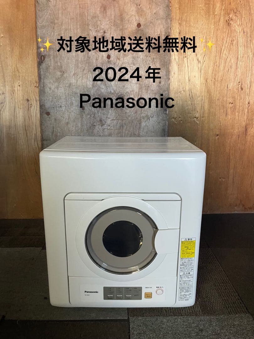 2024年製 Panasonic 除湿形電気衣類乾燥機 NH-D603