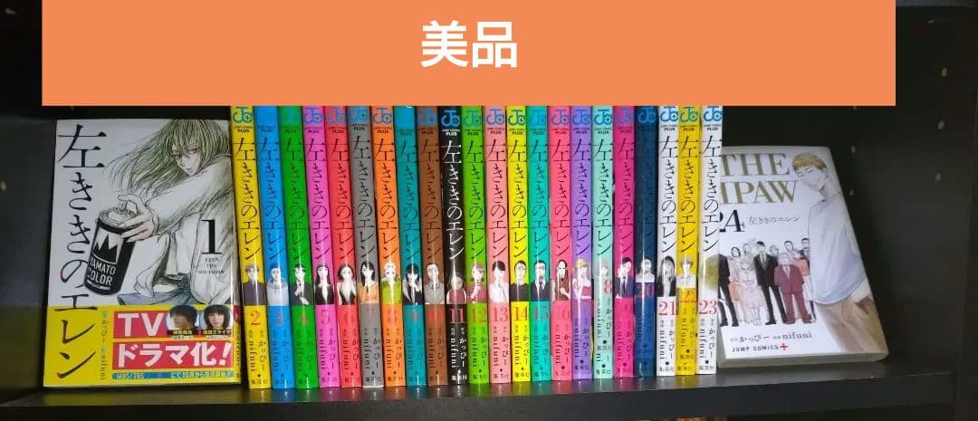 左ききのエレン　1〜24巻　全巻　まとめ売り