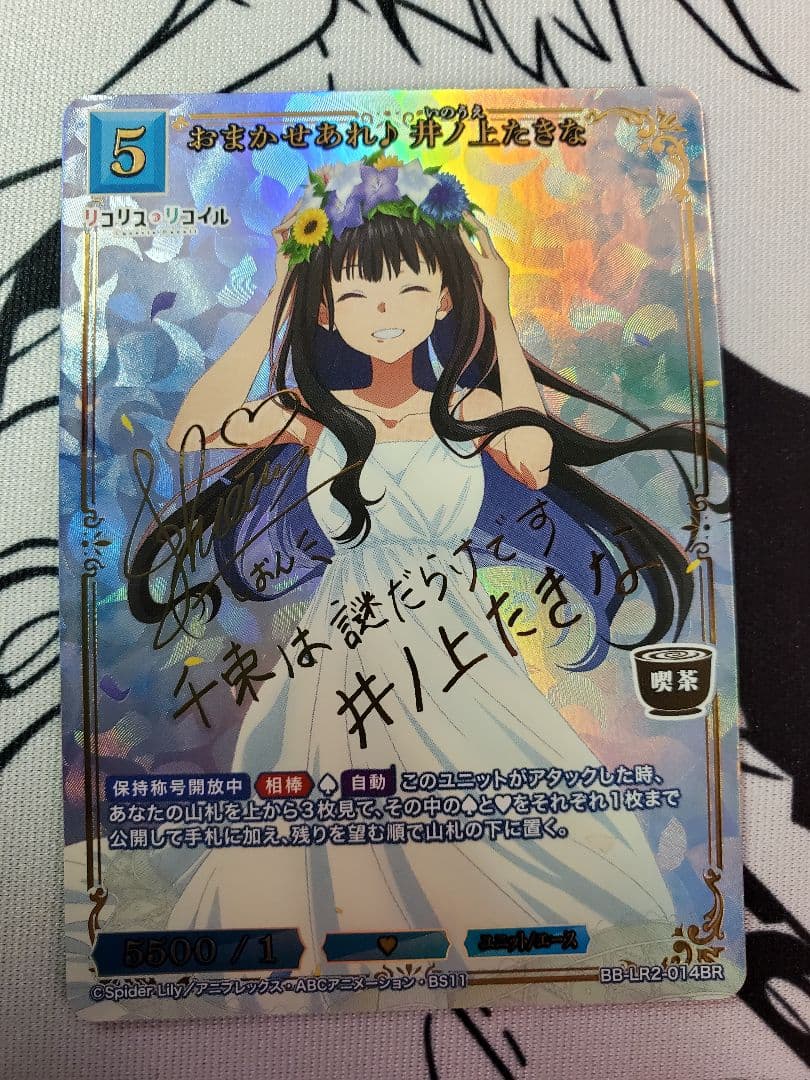 マ*グ様 ビルディバイド おまかせあれ 井ノ上たきな BR CP中