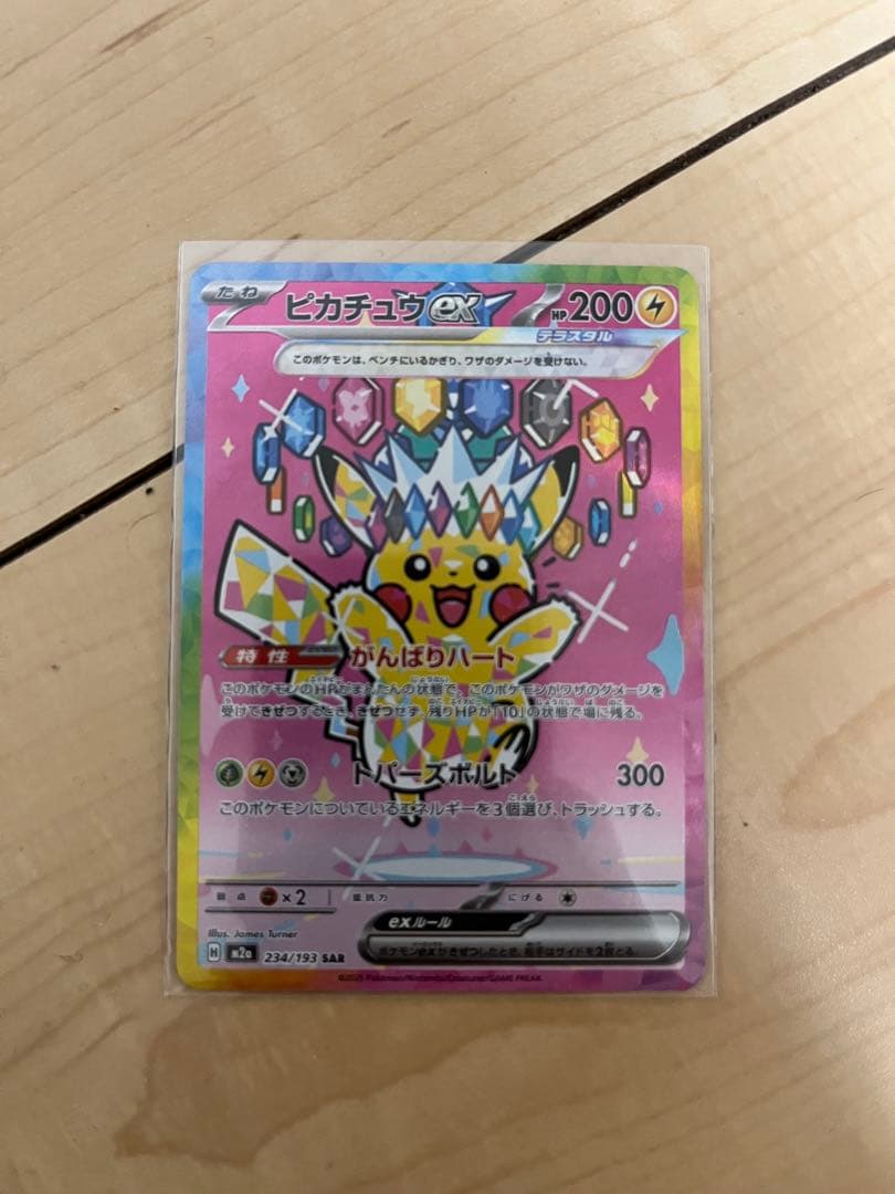 ピカチュウ ex