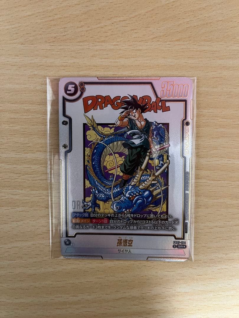 フュージョンワールド FB07-104 孫悟空 アルティメットバトル ベスト8