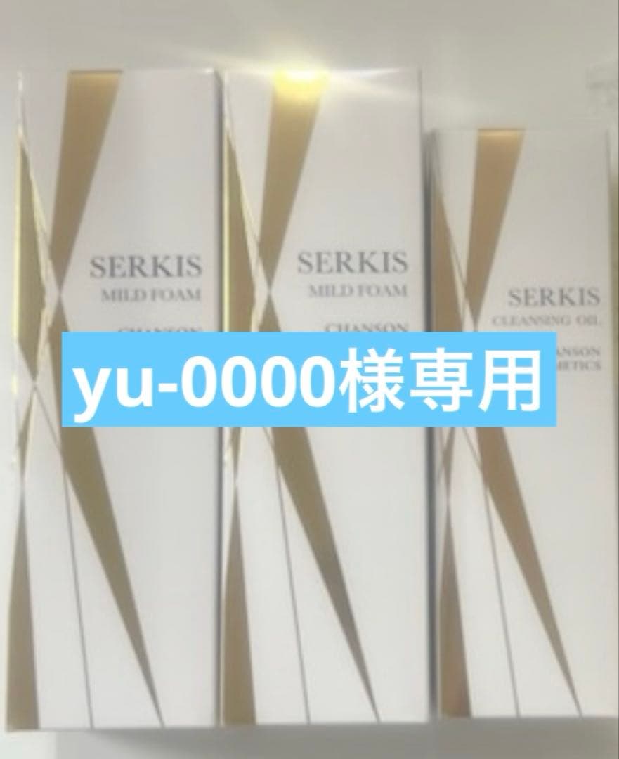 シャンソンセルキス3本セット