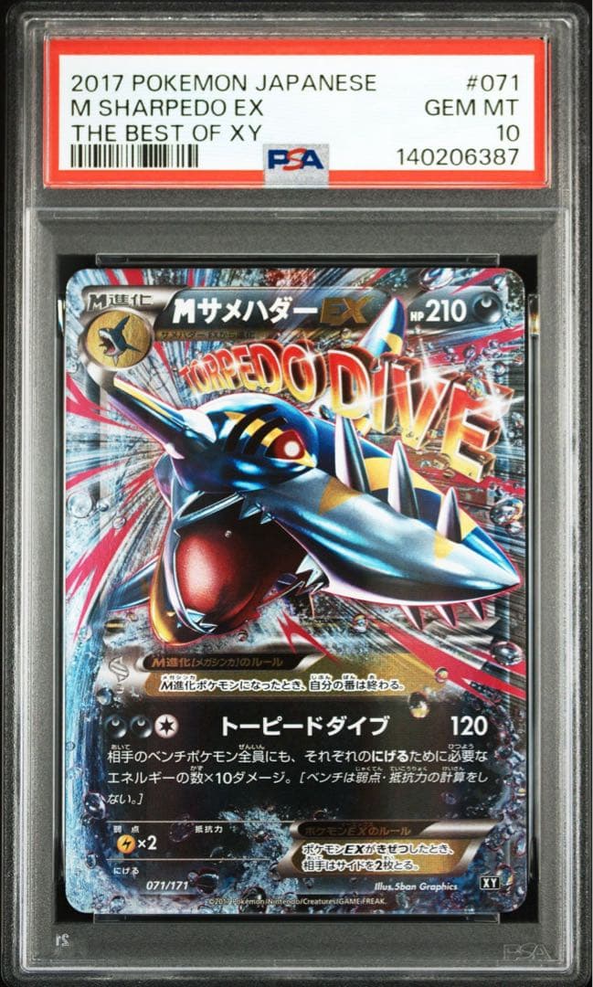 【ハイクラスパック】PSA10 MサメハダーEX【THE BEST OF XY】