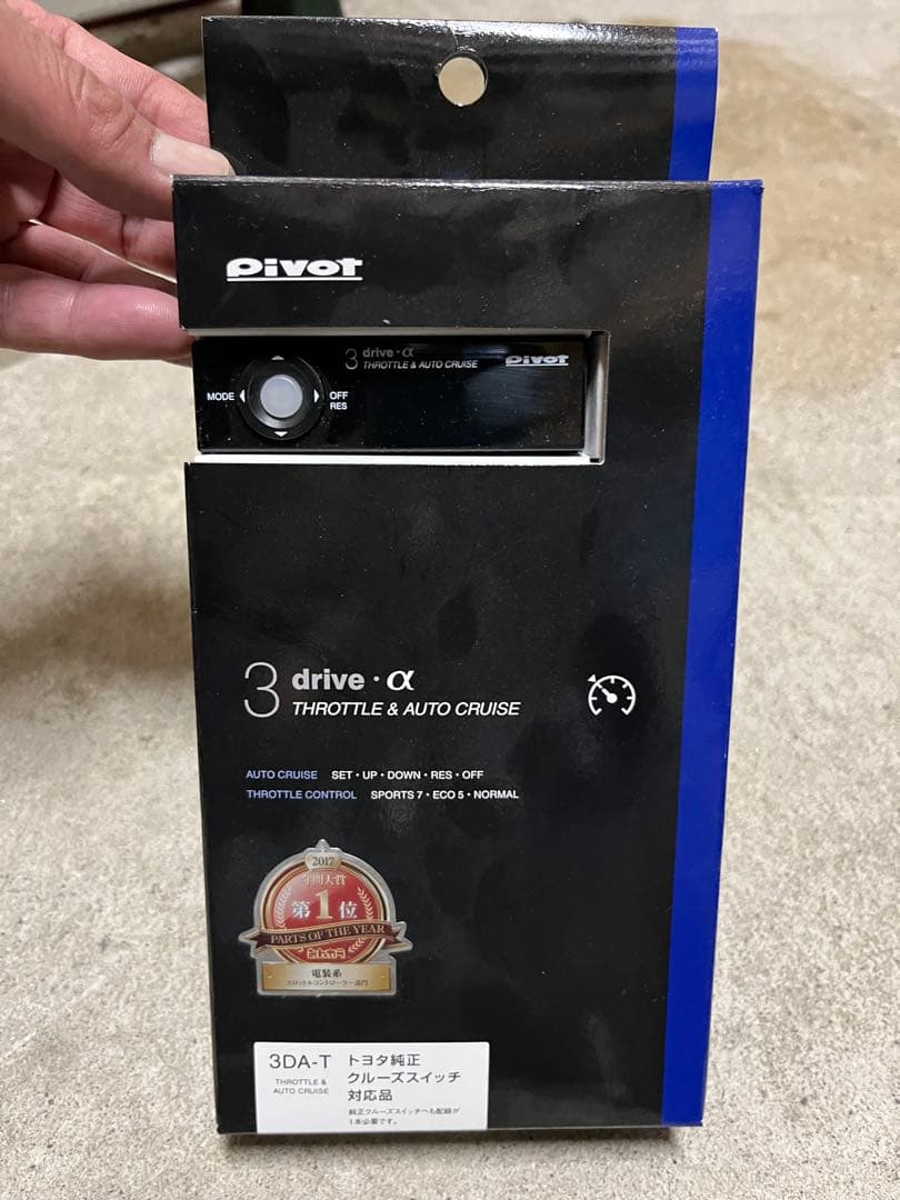 PIVOT 3 drive α スロットル & オートクルーズ