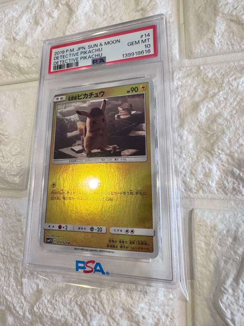 PSA10 名探偵ピカチュウ　ミラー