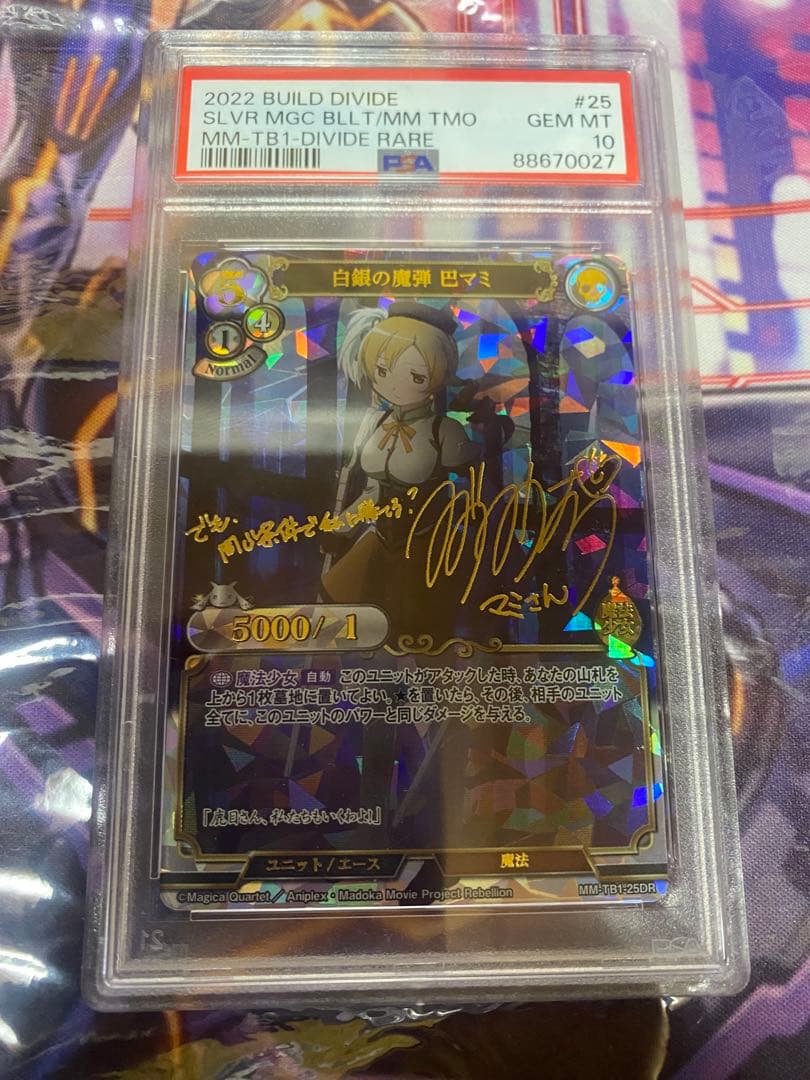 最終PSA10 ビルディバイドブライト 魔法少女まどかマギカ 白銀の魔弾 巴マミ