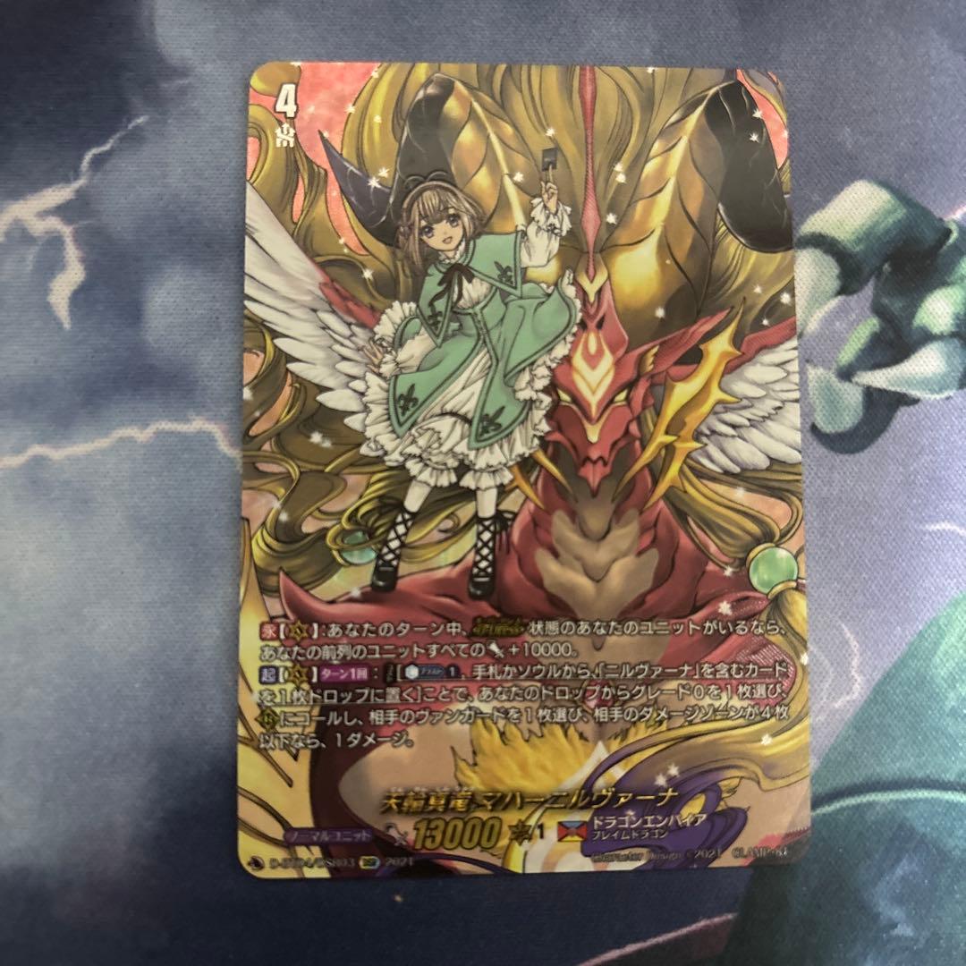 天輪真竜マハーニルヴァーナ DSR