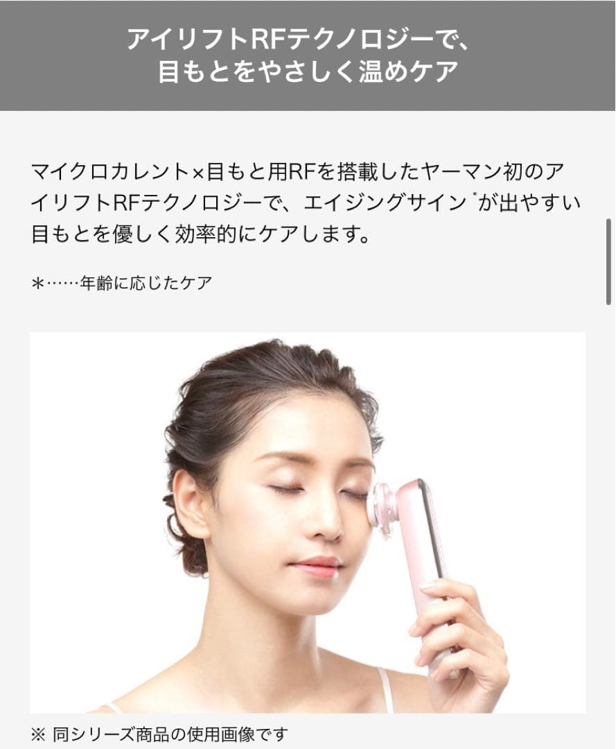 YA−MAN HRF-20P EYE ヤーマン 美顔器