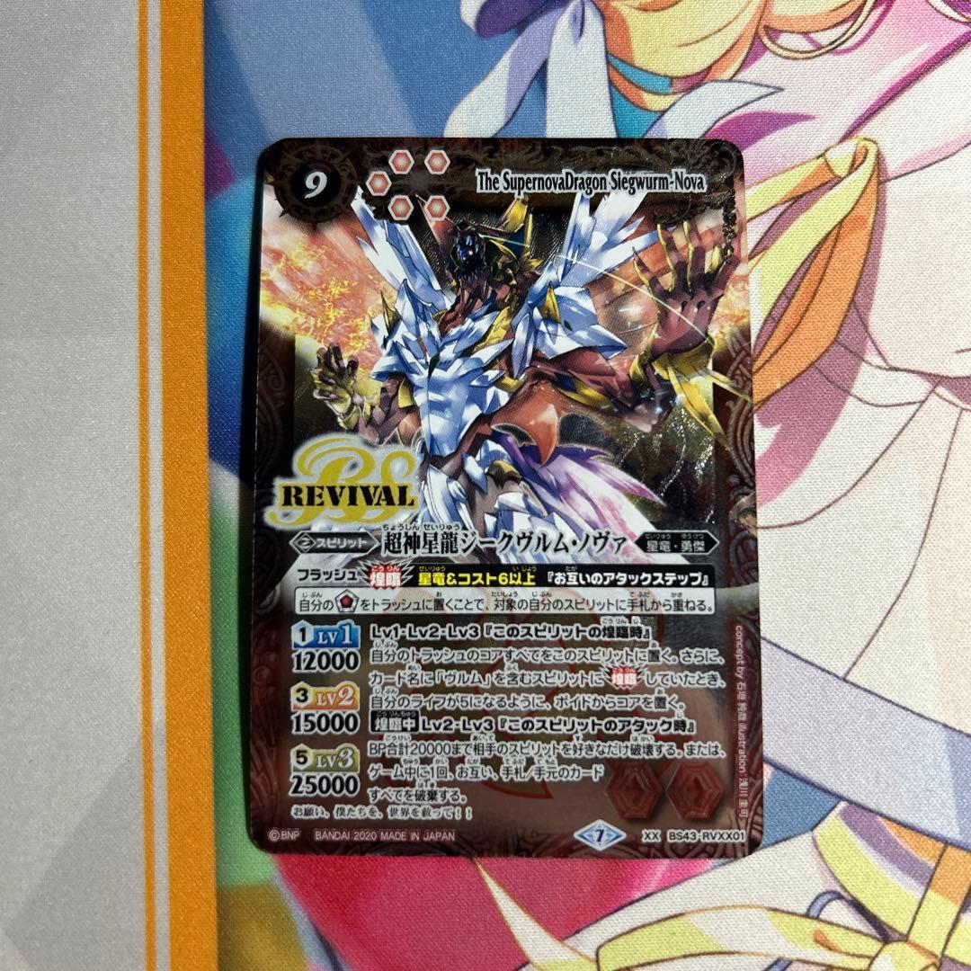 超神星龍ジークヴルム・ノヴァ リバイバル 1枚
