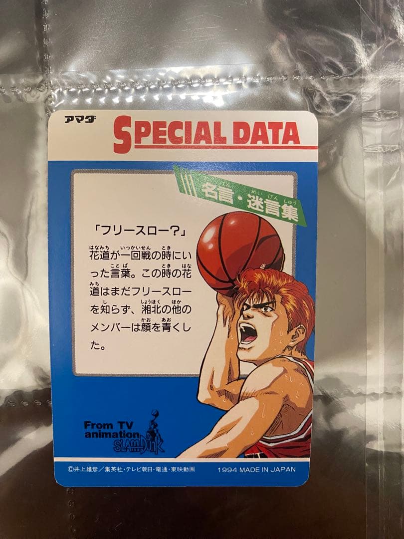 【希少】スラムダンク カード 三井寿　キラカード　234