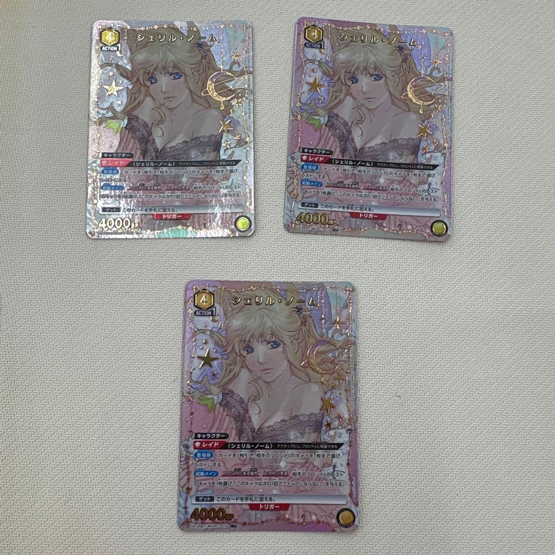 ユニアリ シェリル・ノーム R☆ パラレル　３枚セット