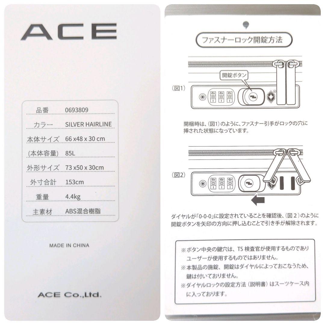 もとちゃん　さま　専用 【未使用品】ACE エース スーツケース 85L