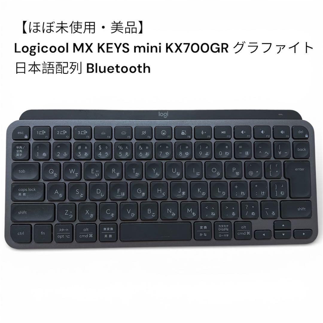 美品 Logicool MX KEYS mini KX700GR