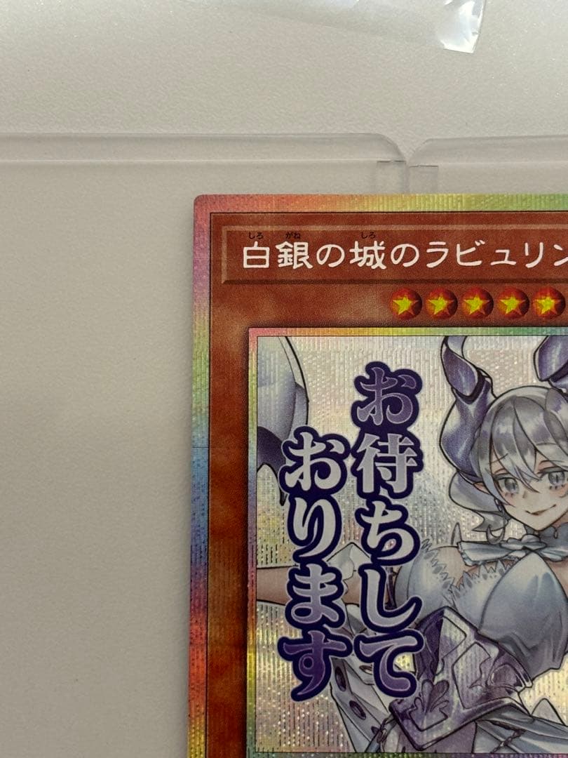 遊戯王　白銀の城のラビュリンス　プリシク　プリズマ　スタンプ
