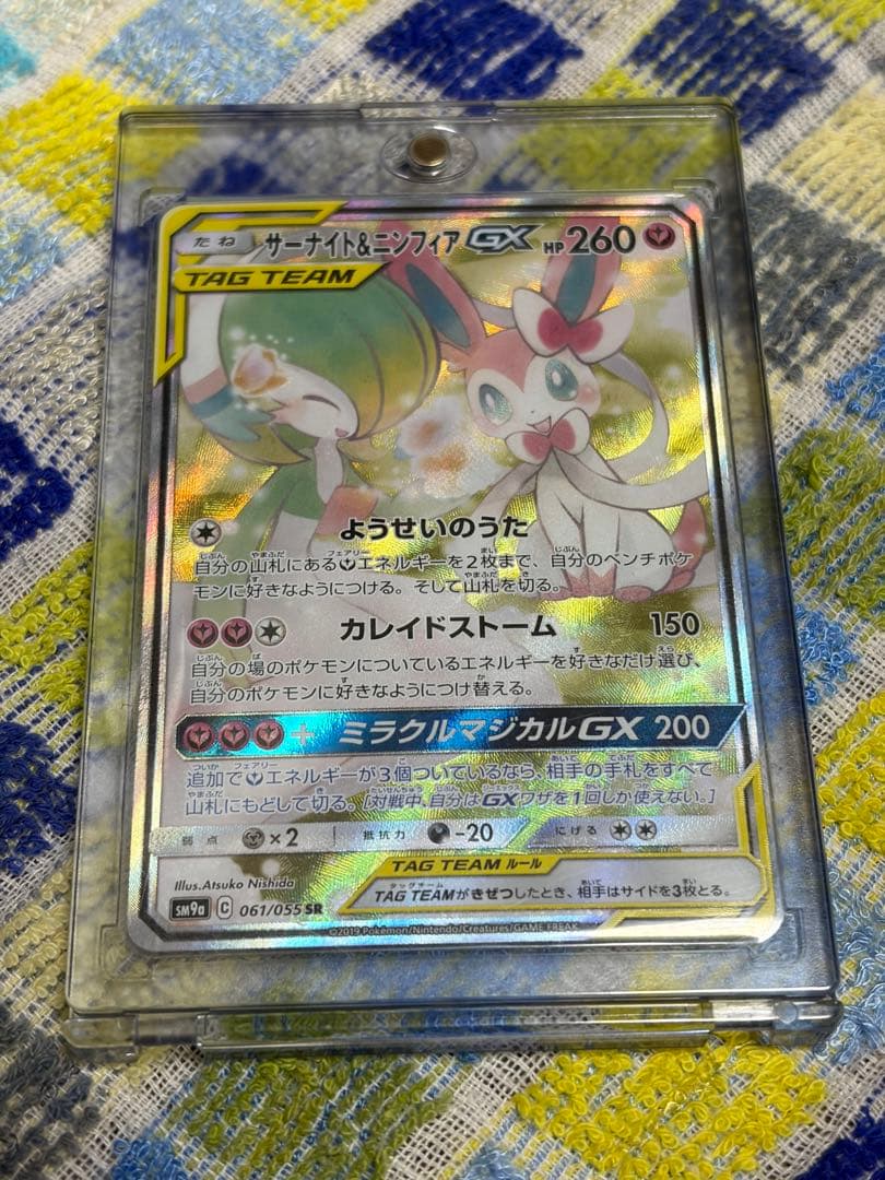 サーナイト&ニンフィアGX SR SA SM9a 061/055