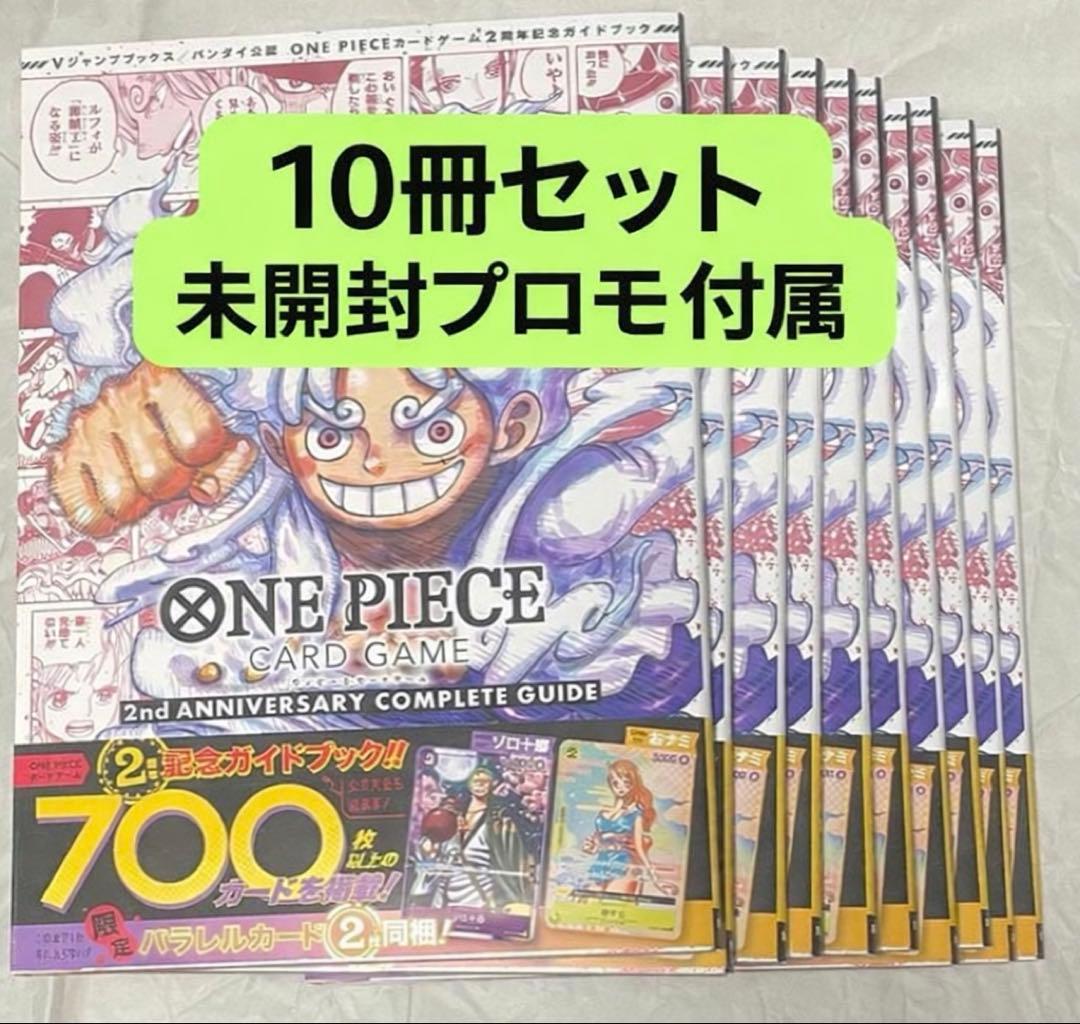 ONE PIECE CARD GAME 完全ガイド 10冊セット