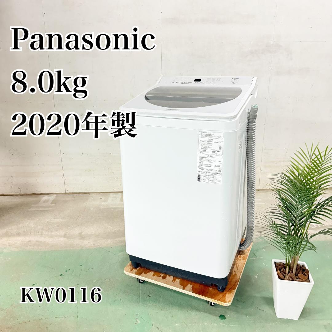 Panasonic 洗濯機 一人暮らし 8.0kg 2020年製 KW0116