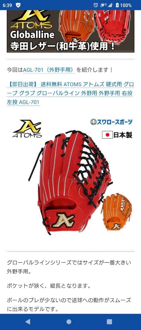 アトムズ 左利き用　硬式外野手グローブ