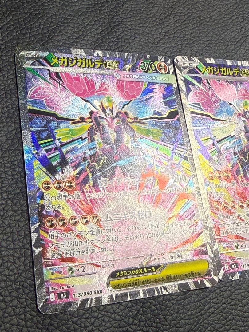 ポケモンカード ムニキスゼロ メガジガルデex SAR 113/080 2枚